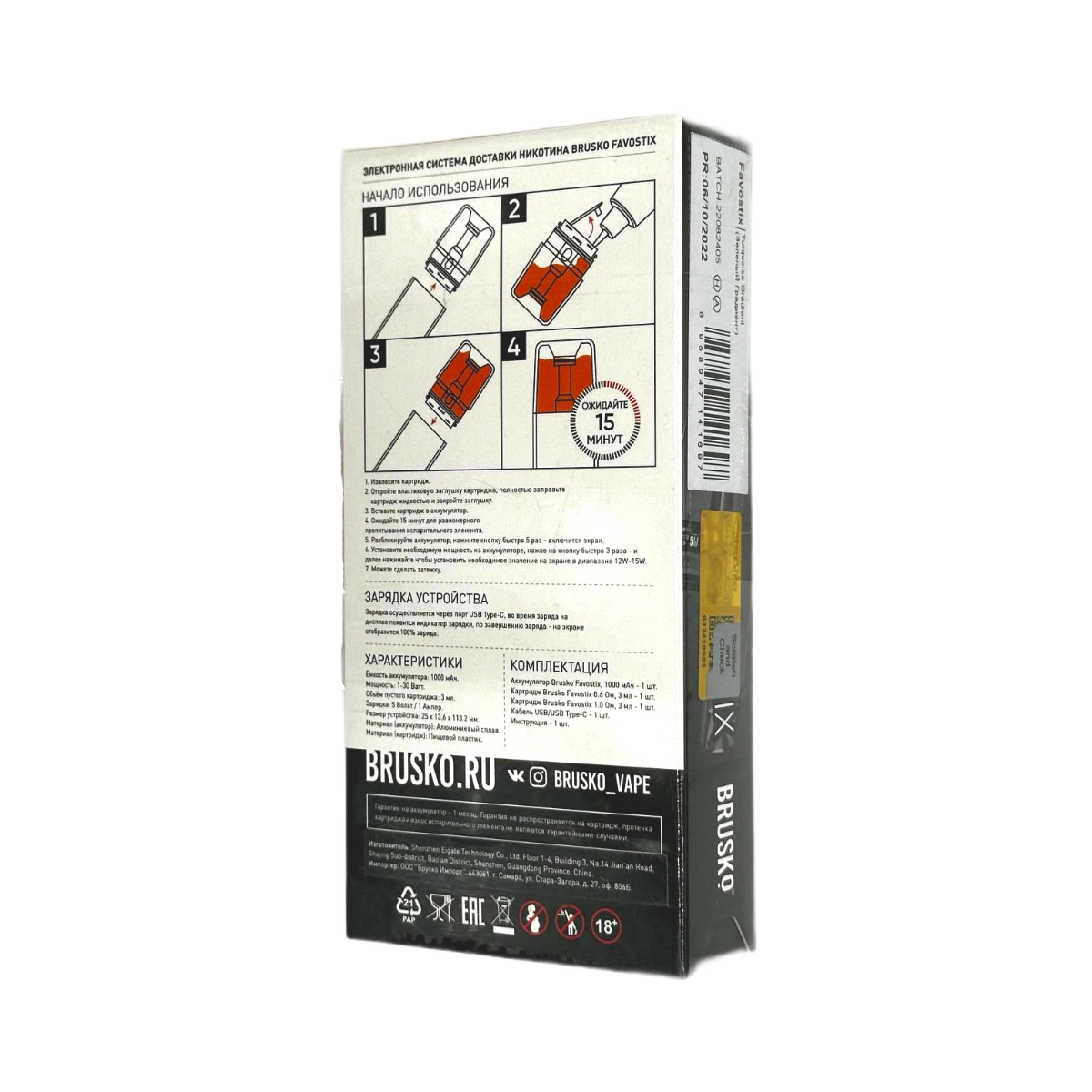 BRUSKO FAVOSTIX 1000 mAh Серебристый