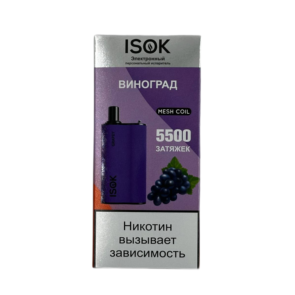 ISOK BOX 5500 Виноград 2%