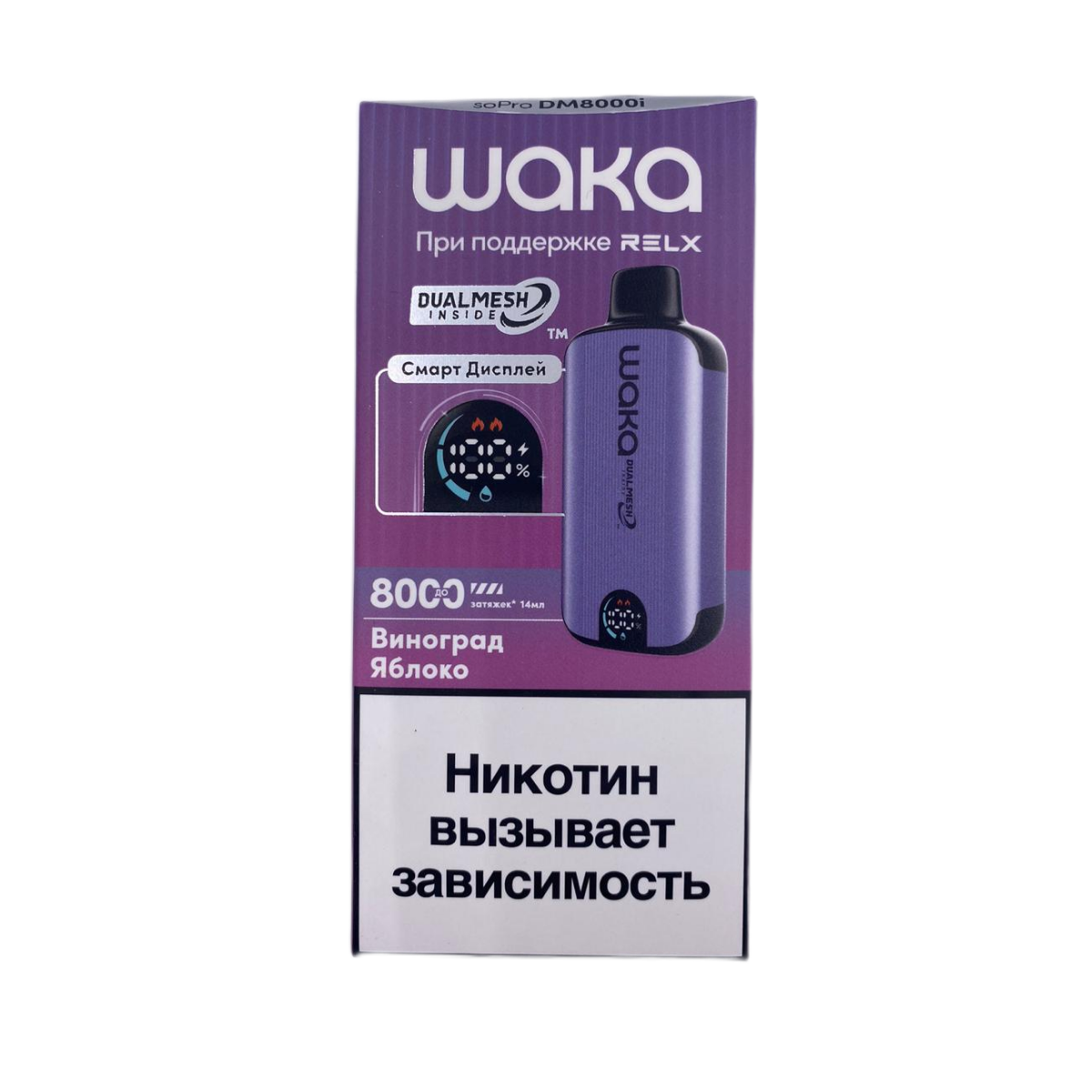 WAKA 8000 с экраном Виноград яблоко 2%
