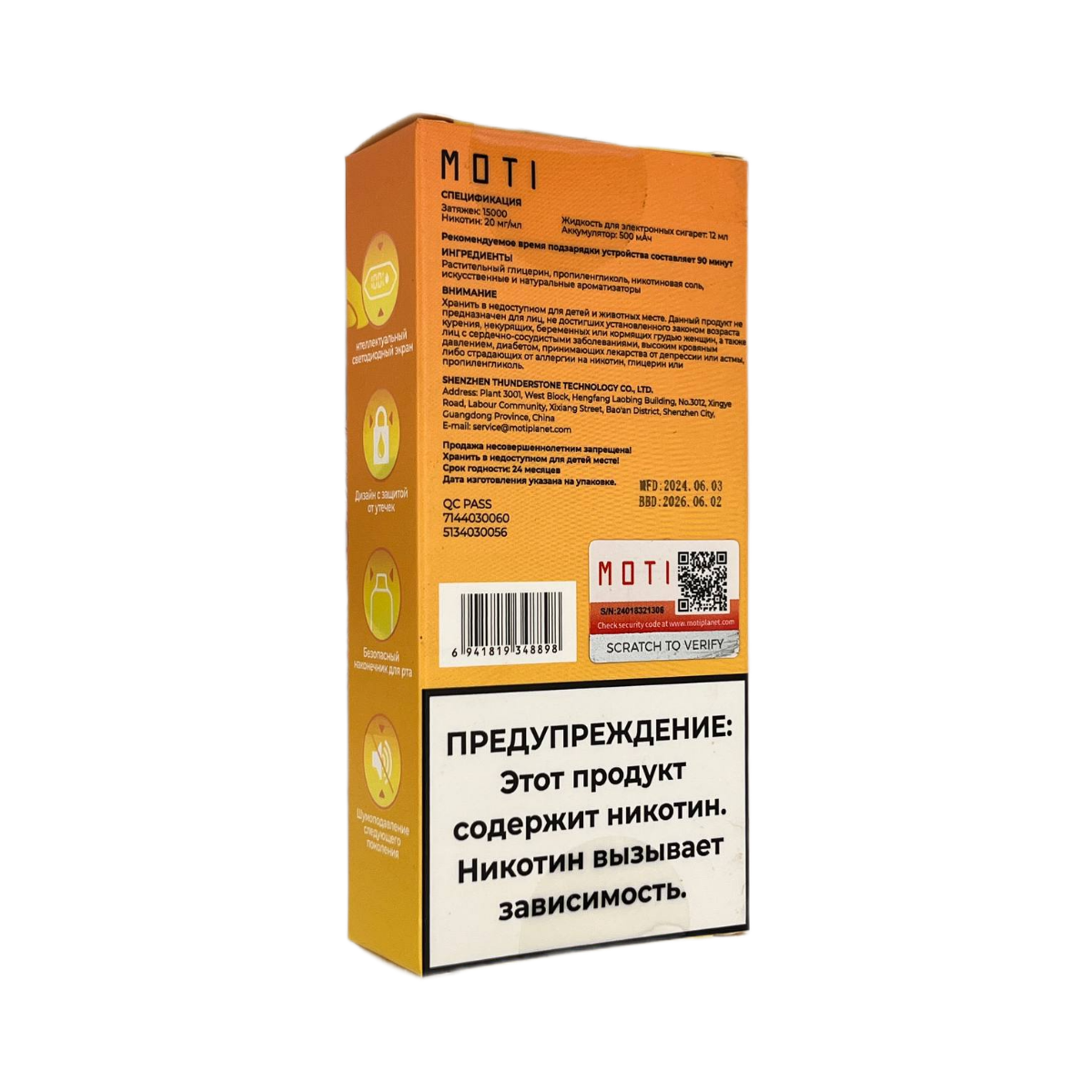 MOTI ULTRA MAX 15000 Мультифрукт 2%