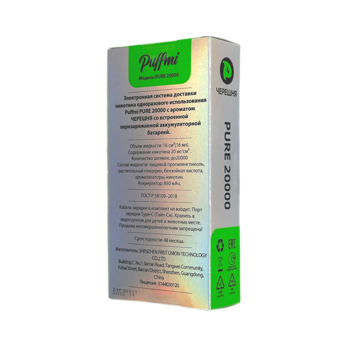 PUFFMI PURE 20000 Кислая арбузная конфета 2%