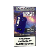 ICEBERG XXL 10000 Ежевика со льдом 2%