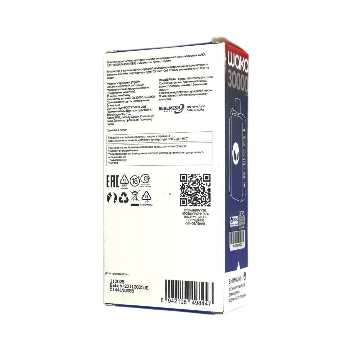 WAKA JUPITER DM 30000 EXTRA Ягоды карамель 2%