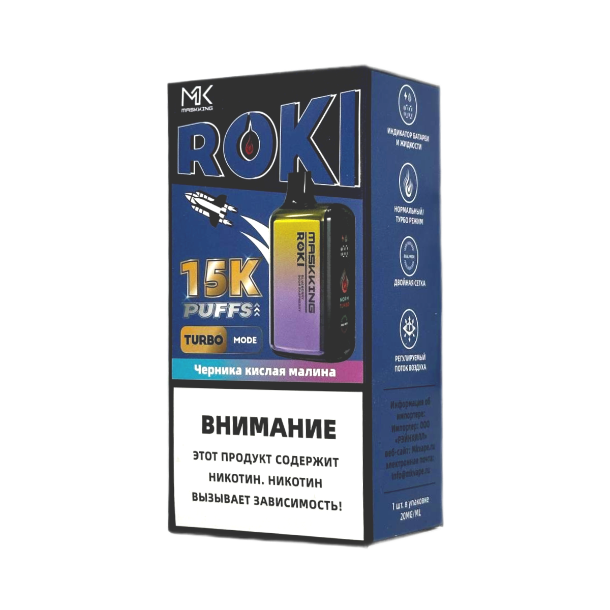MASKKING ROKI 15000 Черника кислая малина 2%