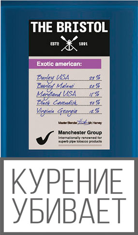 ТАБАК труб. BRISTOL Exotic American 40 гр.