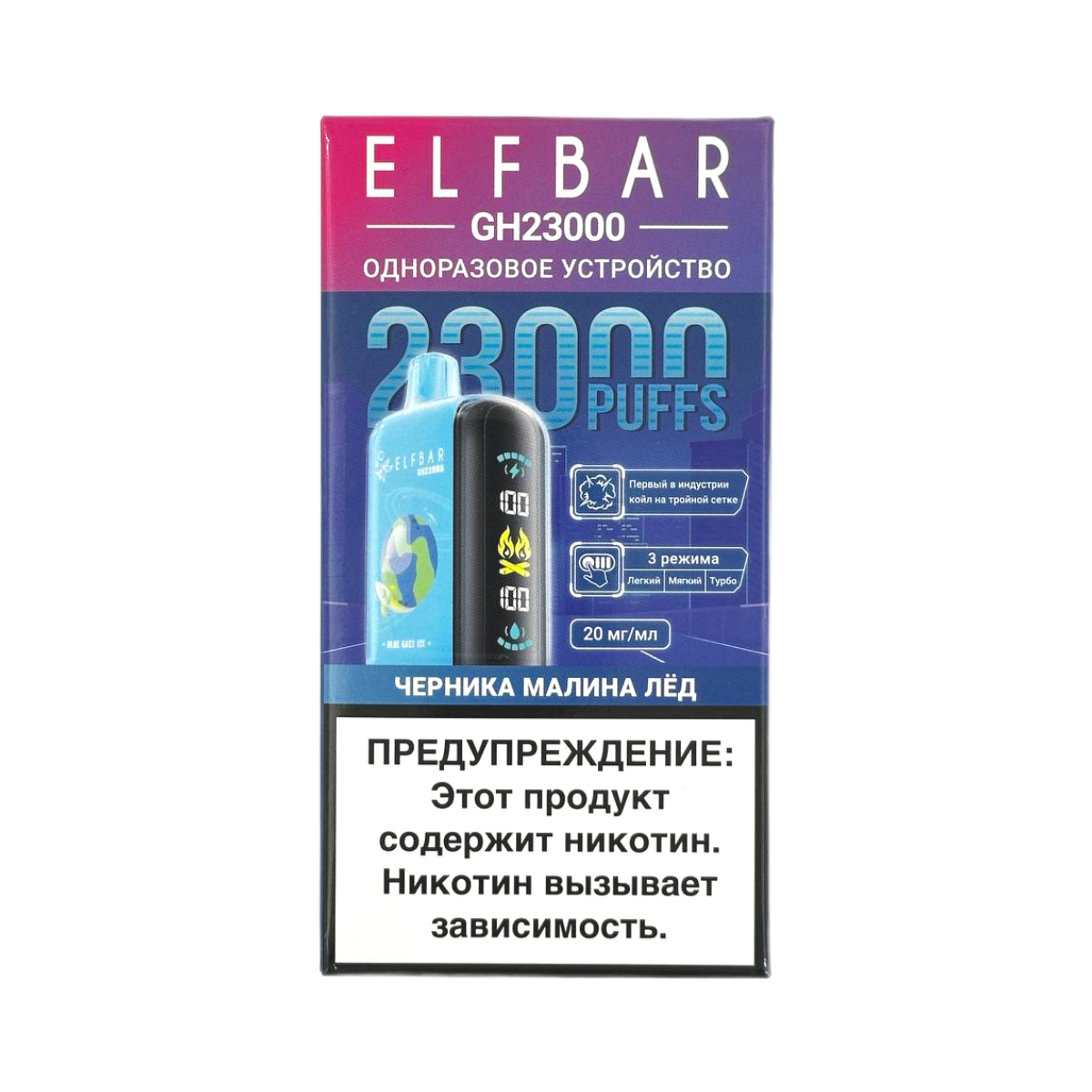 ELFBAR 23000 GH PLANET Черника малина лёд 2%