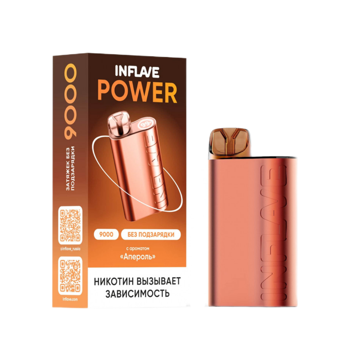 INFLAVE POWER 9000 Апероль 2%