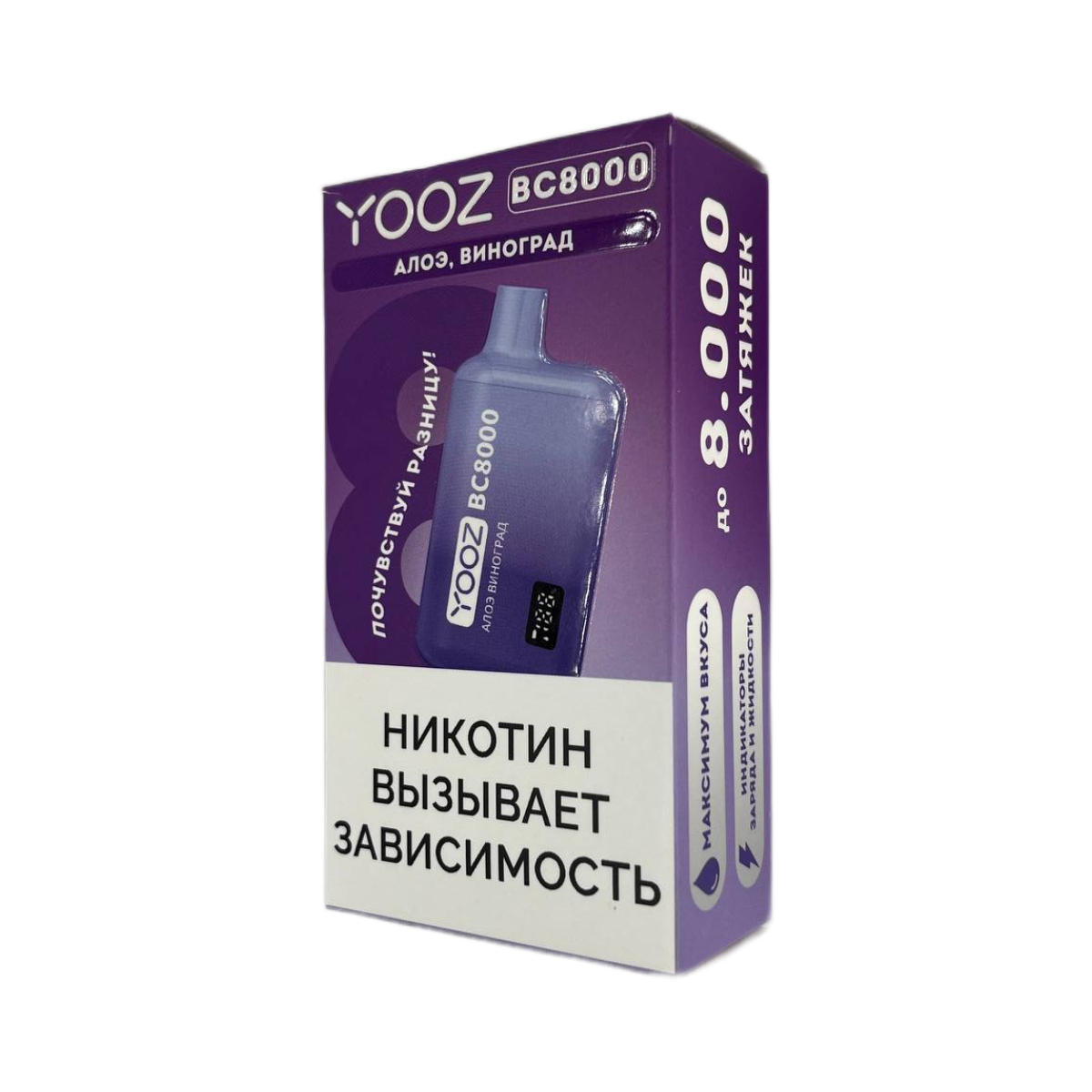 YOOZ BC 8000 Алоэ виноград 2 %