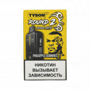 Tyson 12000 Round 2 Ананасовые мармеладки 2%