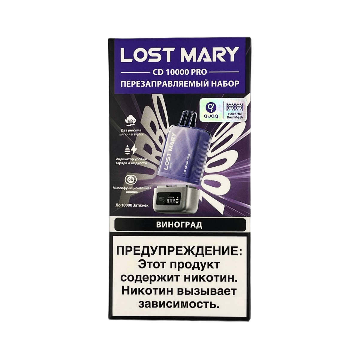 LOST MARY PRO CD + картр. 10000 Виноград 2%