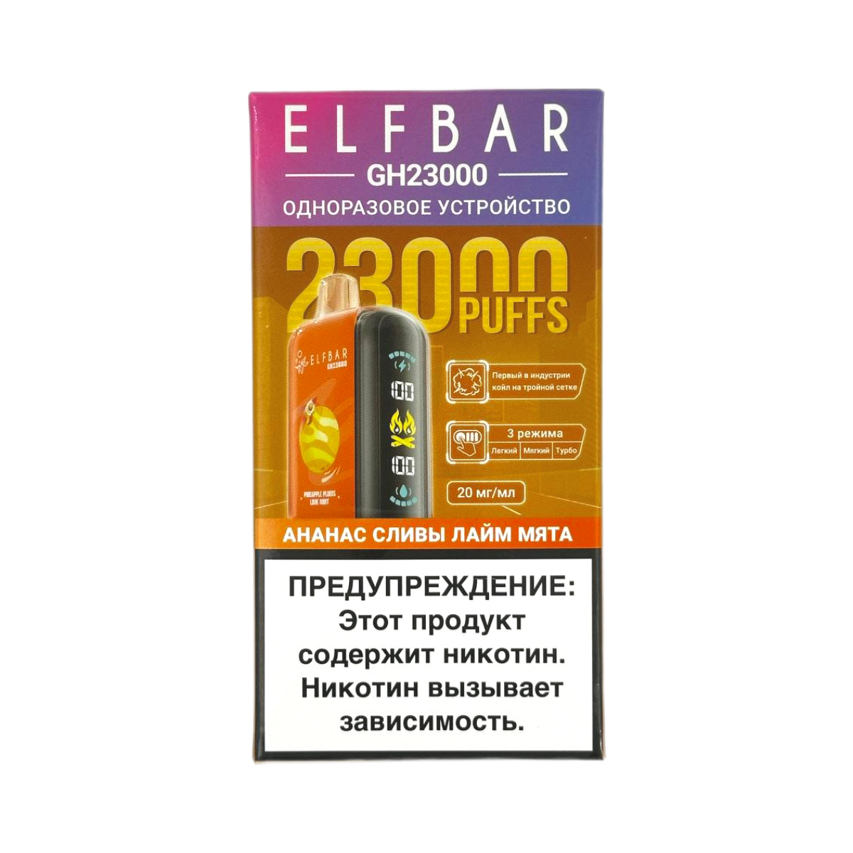 ELFBAR 23000 GH PLANET Ананас сливы лайм мята 2%