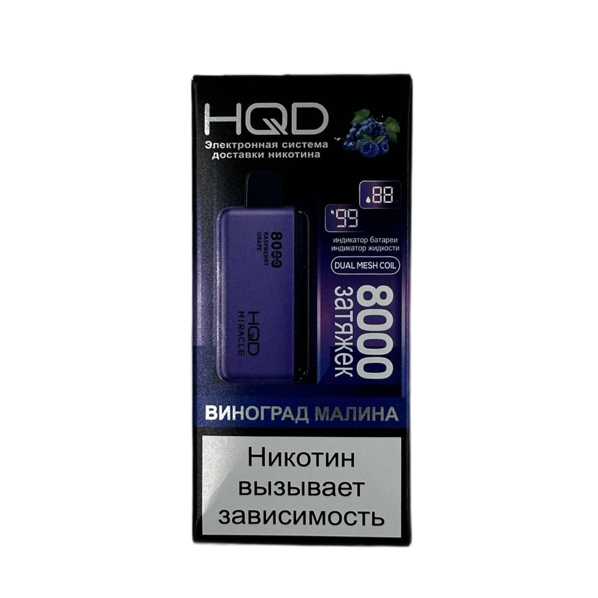 HQD MIRACLE 8000 Виноград малина 2%