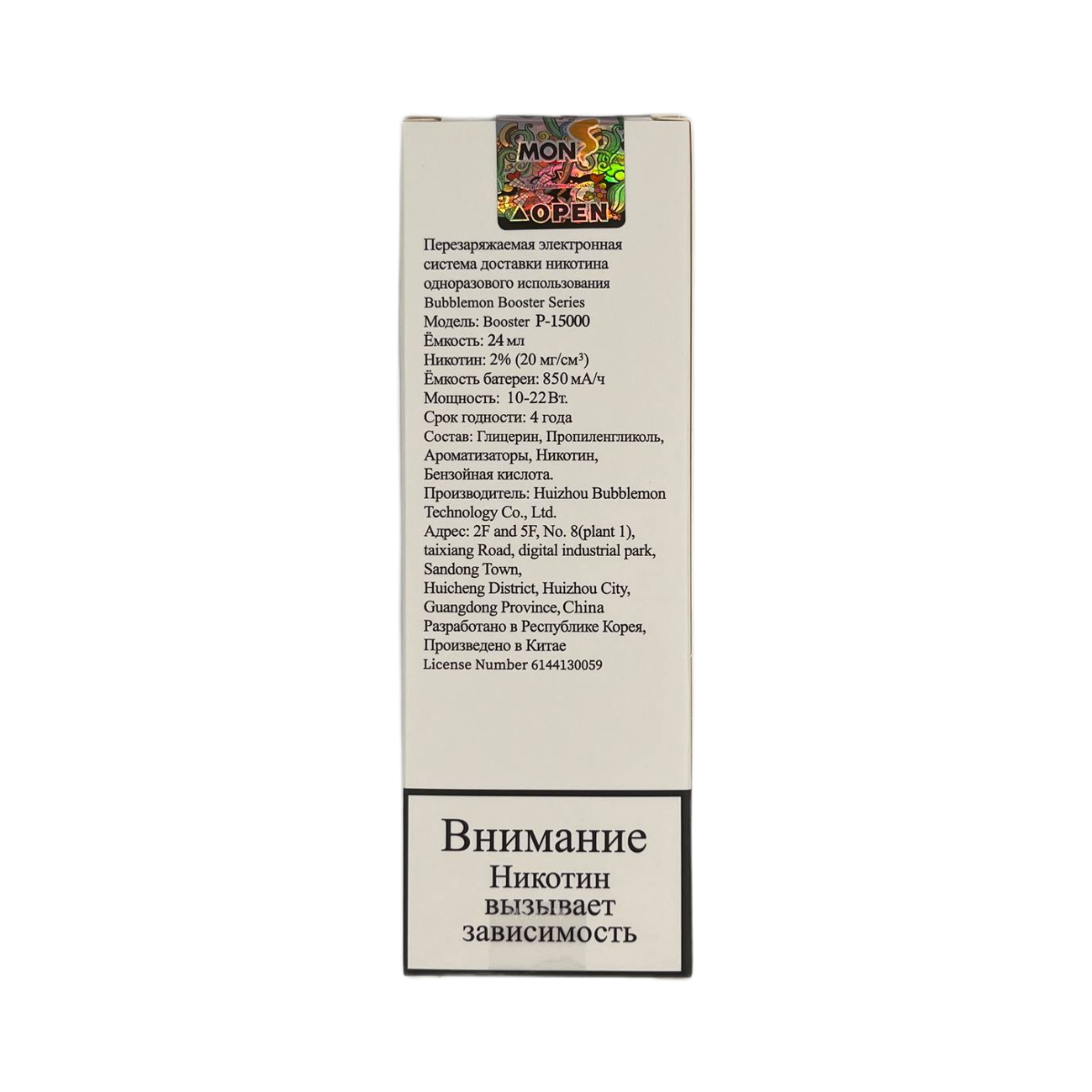 BUBBLEMON BOOSTER 15000 Черника 2%