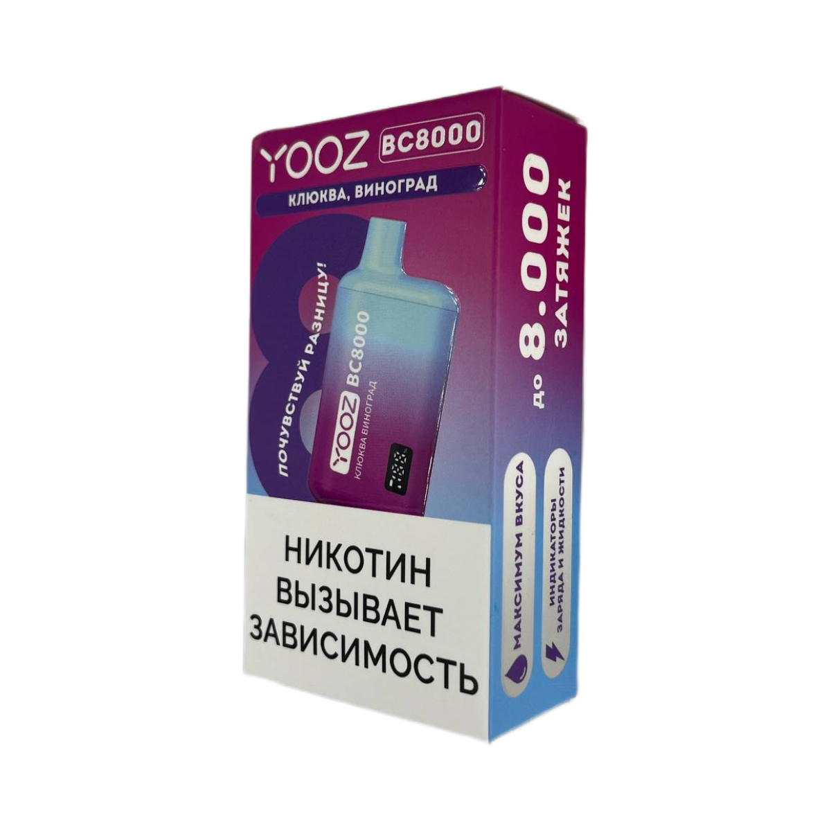 YOOZ BC 8000 Клюква виноград 2 %