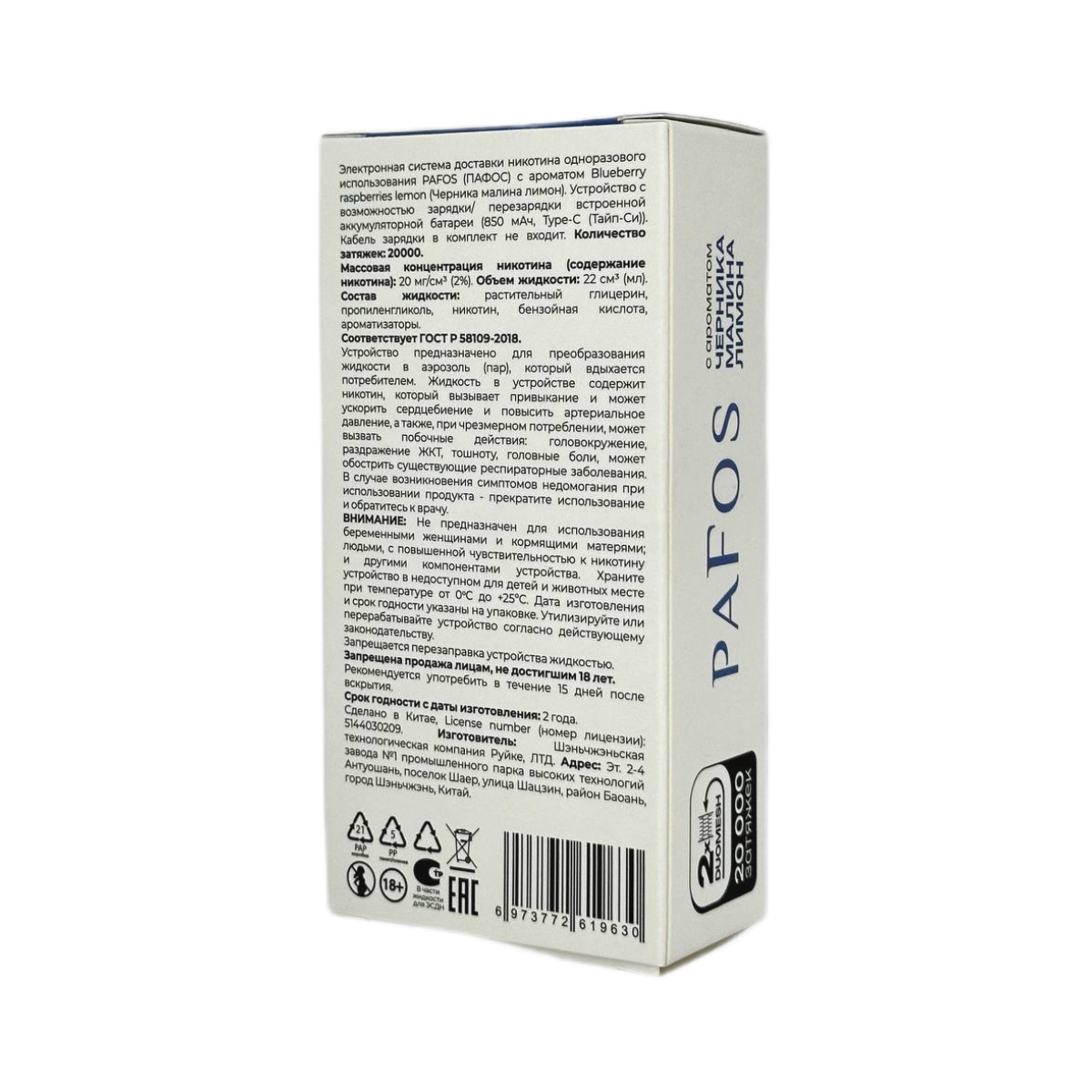 PAFOS 20000 HARD EXTRA Клубника арбуз 2%