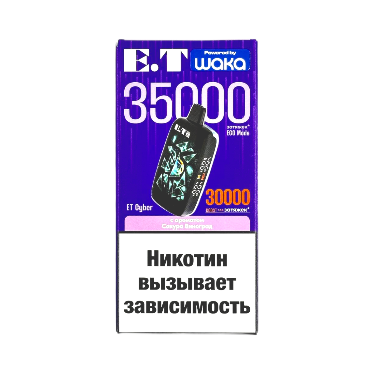 WAKA ET CYBER 35000 Сакура виноград 2%