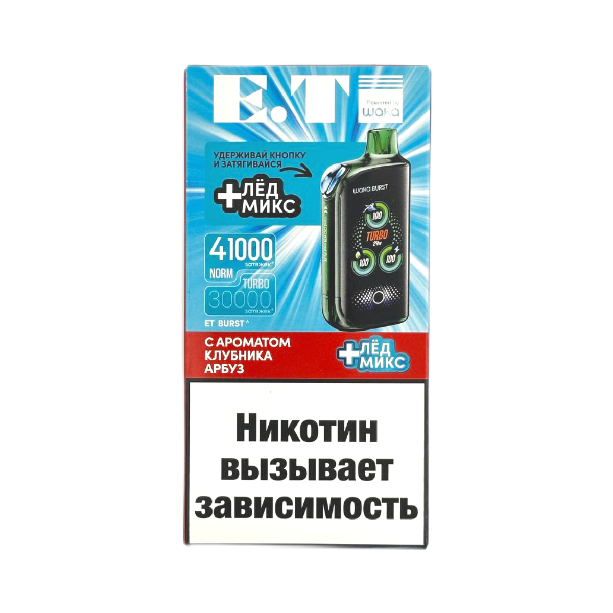 WAKA ET BURST 41000 Клубника арбуз + лед микс 1.8%