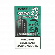 Tyson 12000 Round 2 Арбузные мармеладки 2%