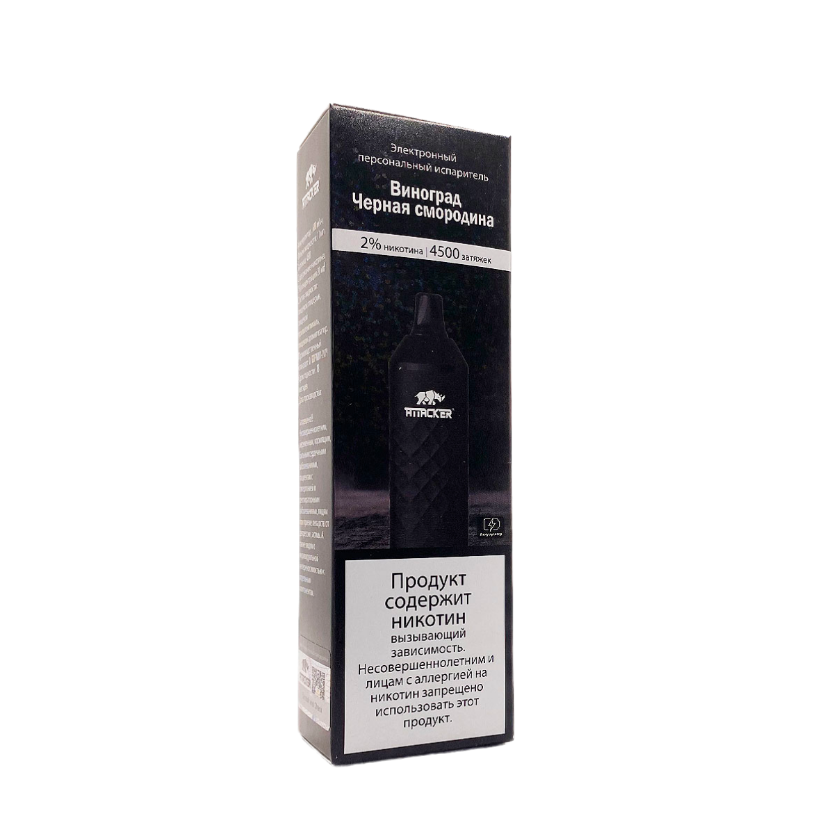 ATTACKER 4500 Виноград черная смородина 2%