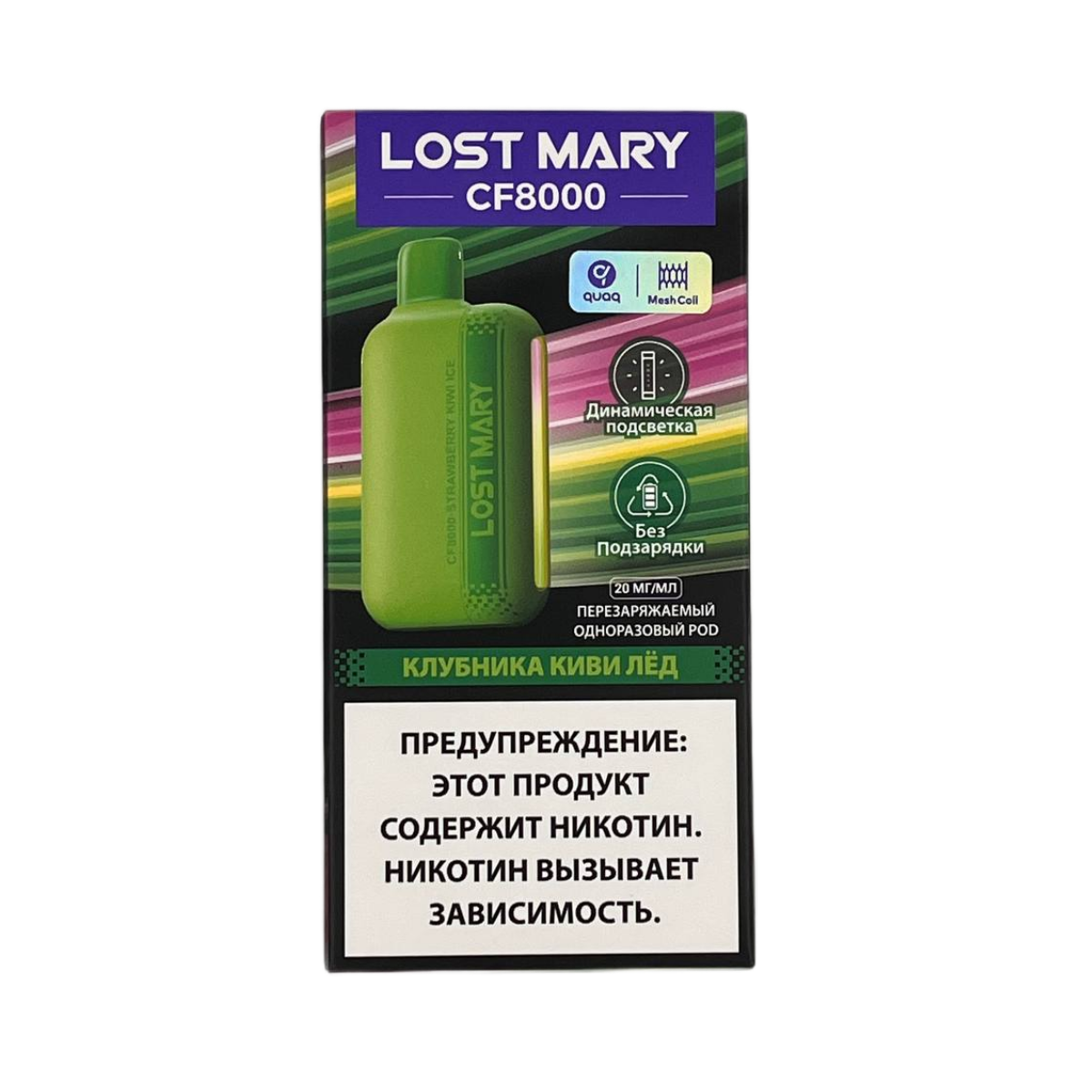 LOST MARY CF 8000 Клубника киви лед 2%