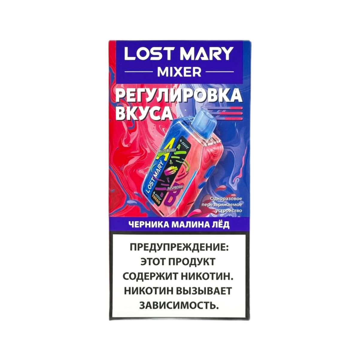 LOST MARY MIXER 20000 Черника малина лед 2%