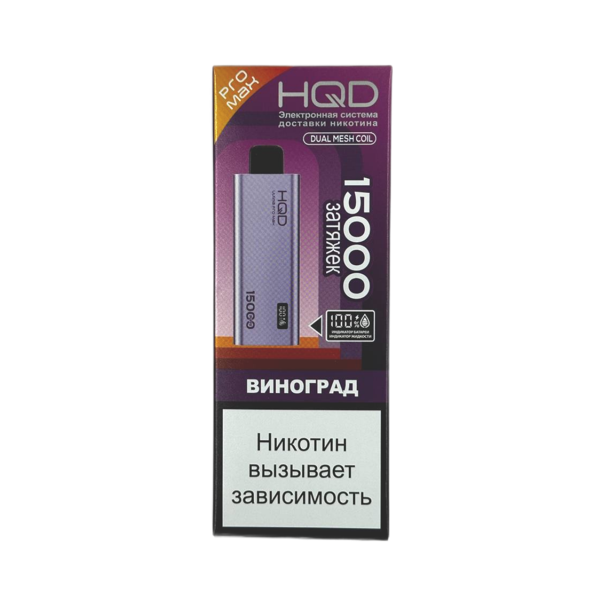 HQD ULTIMA PRO MAX 15000 Виноград 2%