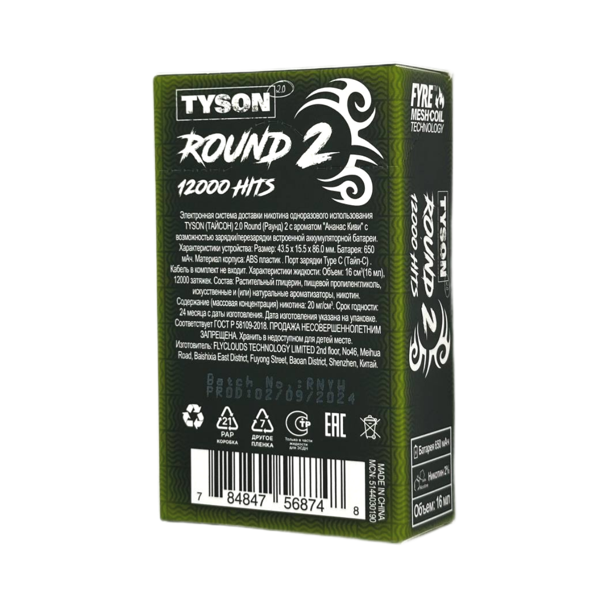 Tyson 12000 Round 2 Персик арбуз 2%