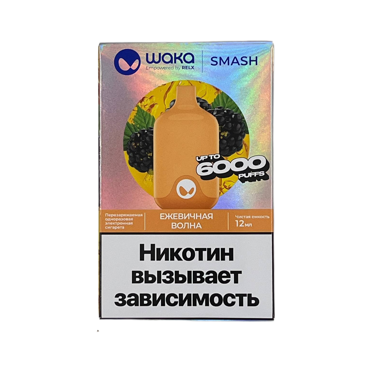 WAKA SMASH 6000 Ежевичная волна 2%