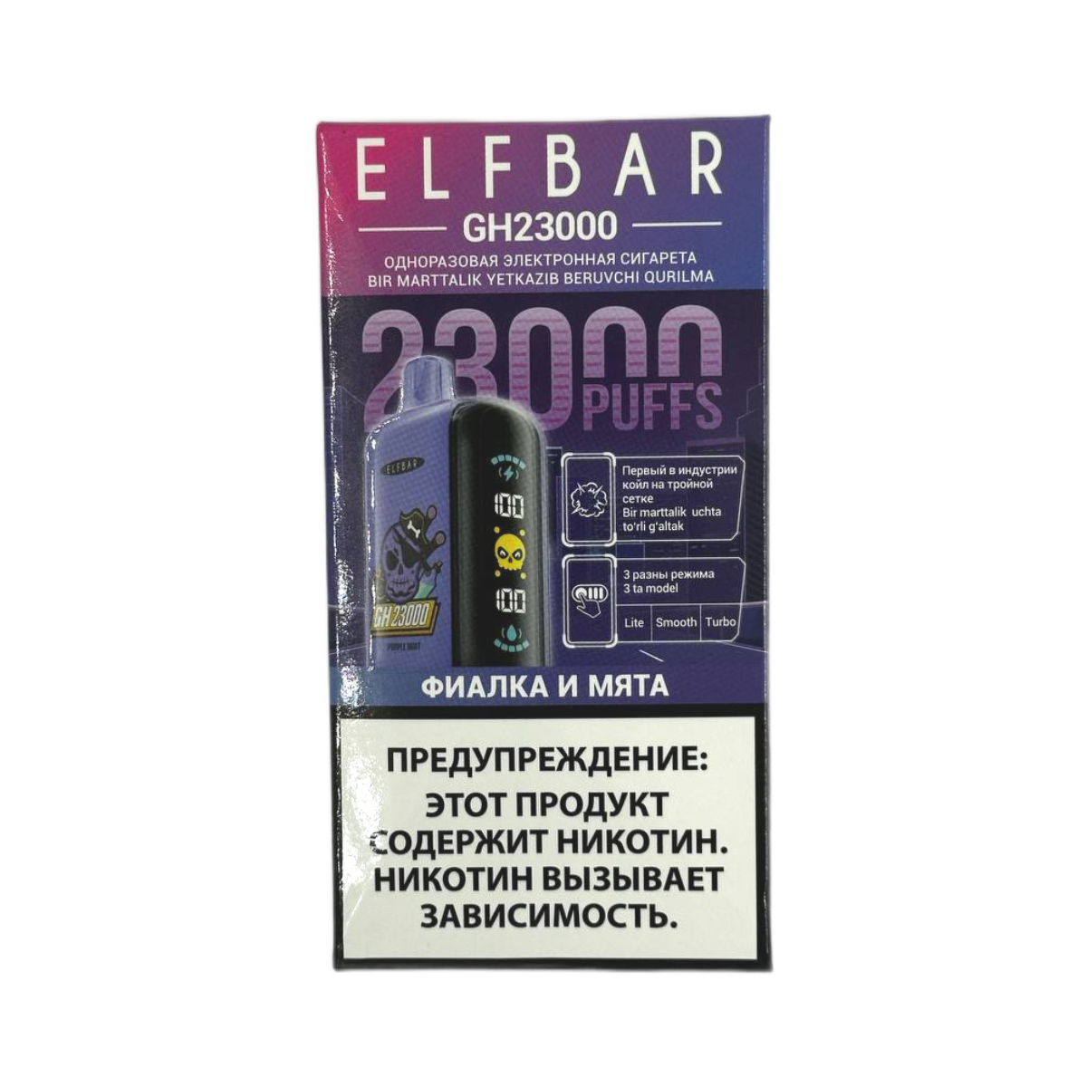ELFBAR GH 23000 Фиалка и мята 2%