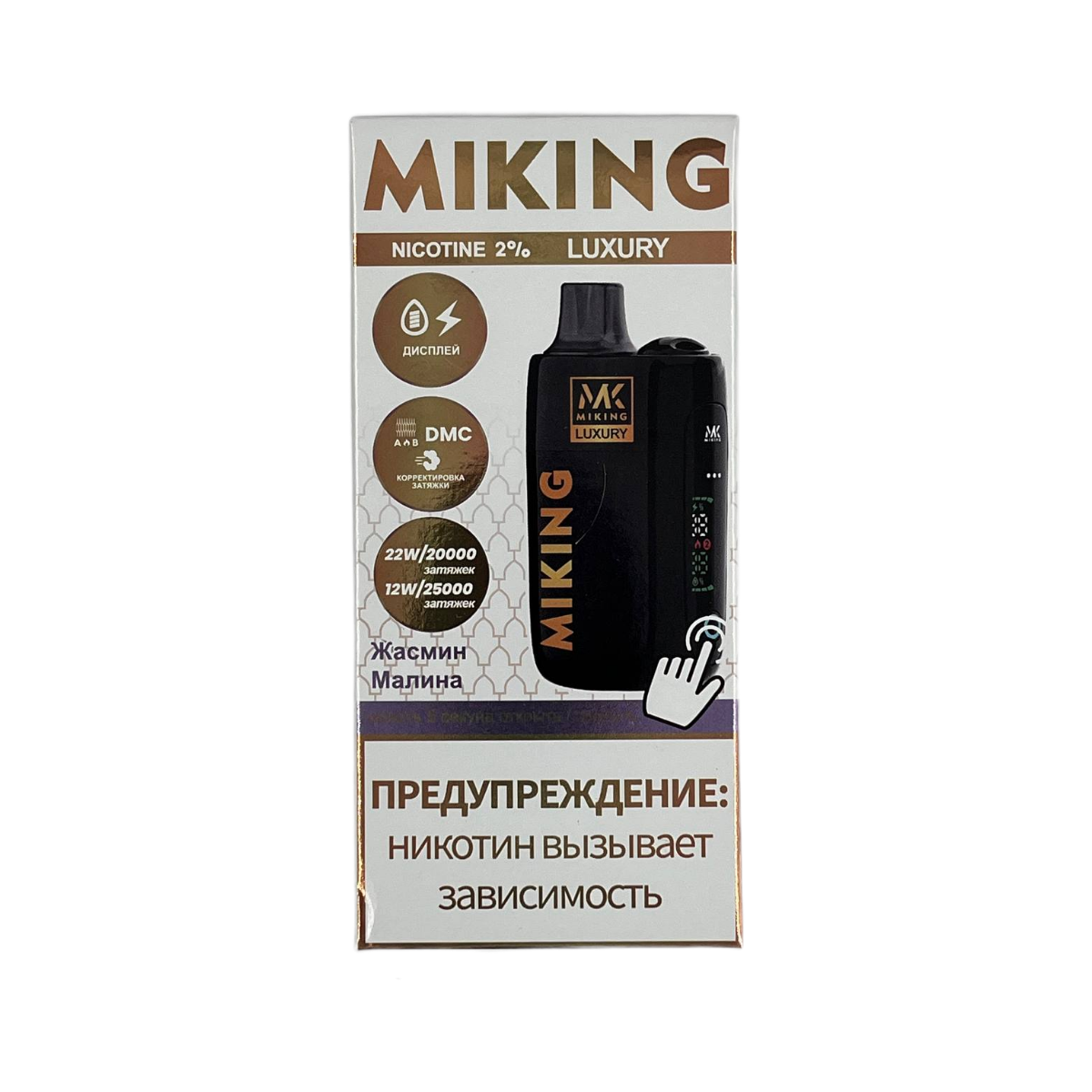 MIKING 25000 Жасмин малина 1.9%