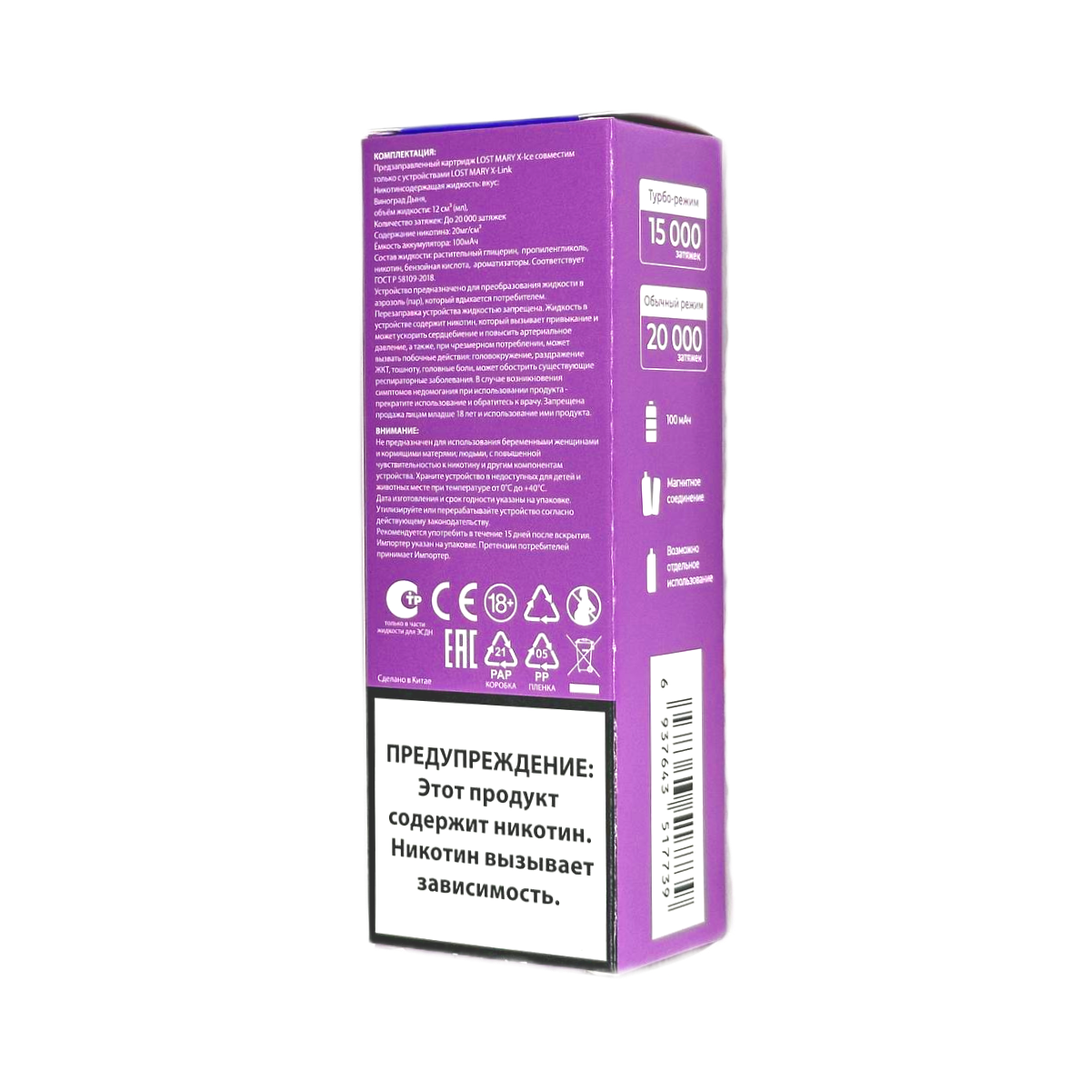 Картридж LOST MARY X-Link Ice 20000 Персик ягоды 2%