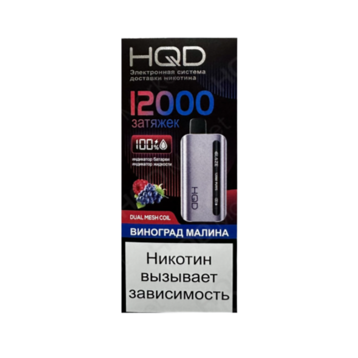 HQD GLAZE 12000 Виноград малина 2%