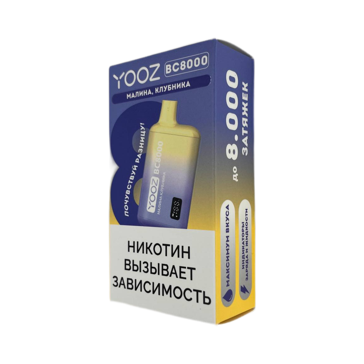 YOOZ BC 8000 Малина клубника 2 %
