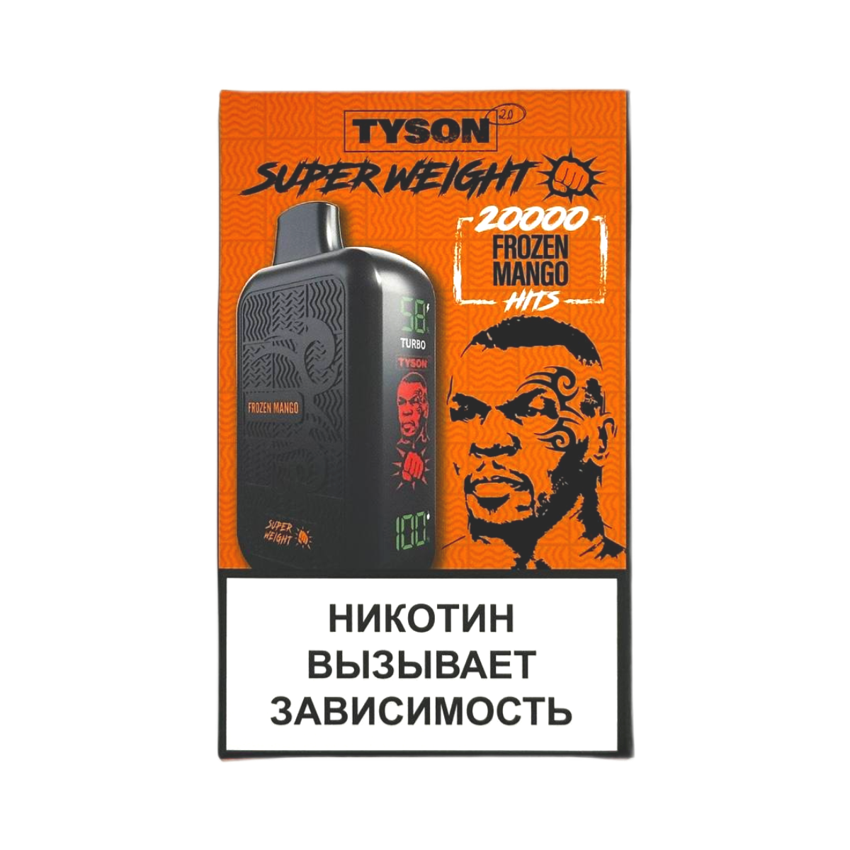 TYSON SUPER WEIGHT 20000 Ледяной манго 2%