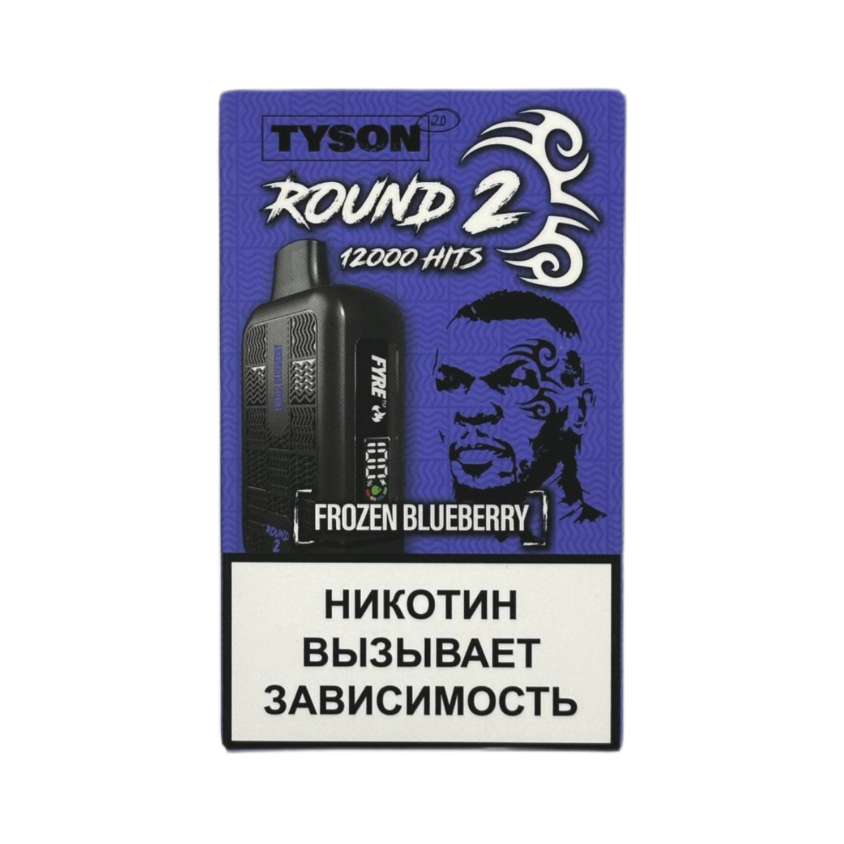 Tyson 12000 Round 2 Ледяная черника 2%
