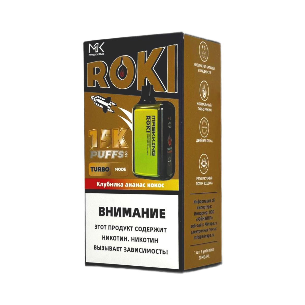 MASKKING ROKI 15000 Клубника ананас кокос 2%