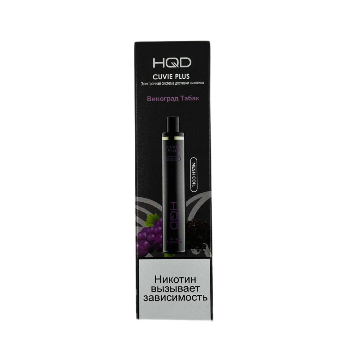 HQD Cuvie PLUS 1200 Виноград табак 2%