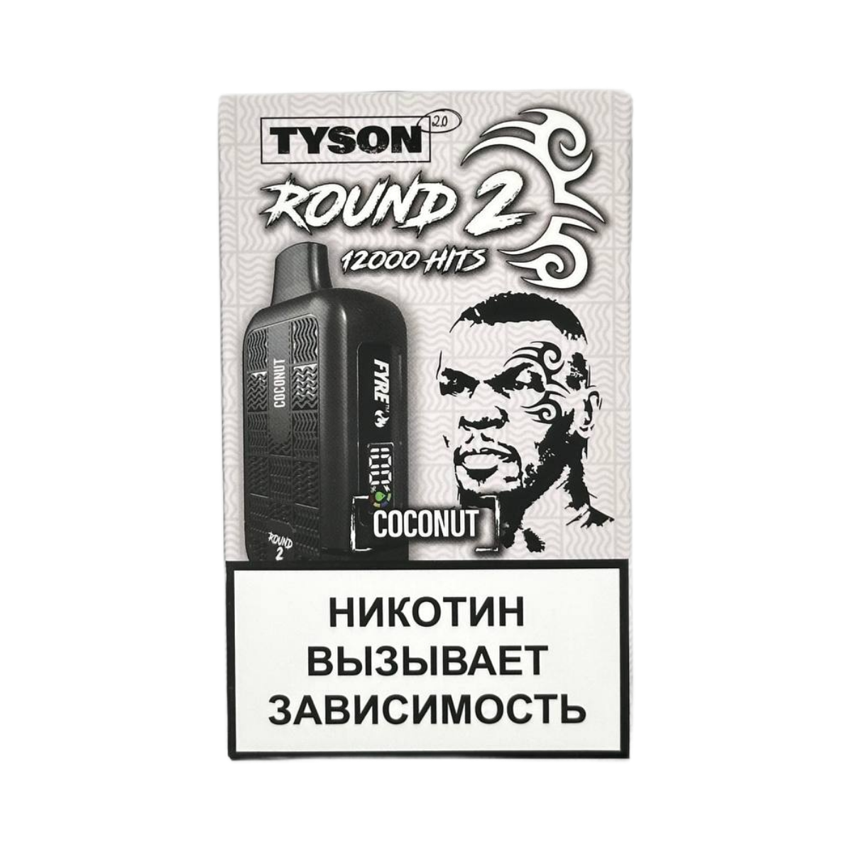 Tyson 12000 Round 2 Кокос 2%