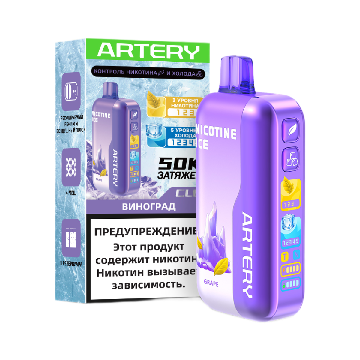 ARTERY CL6 50000 Nic+Ice Виноград 2%
