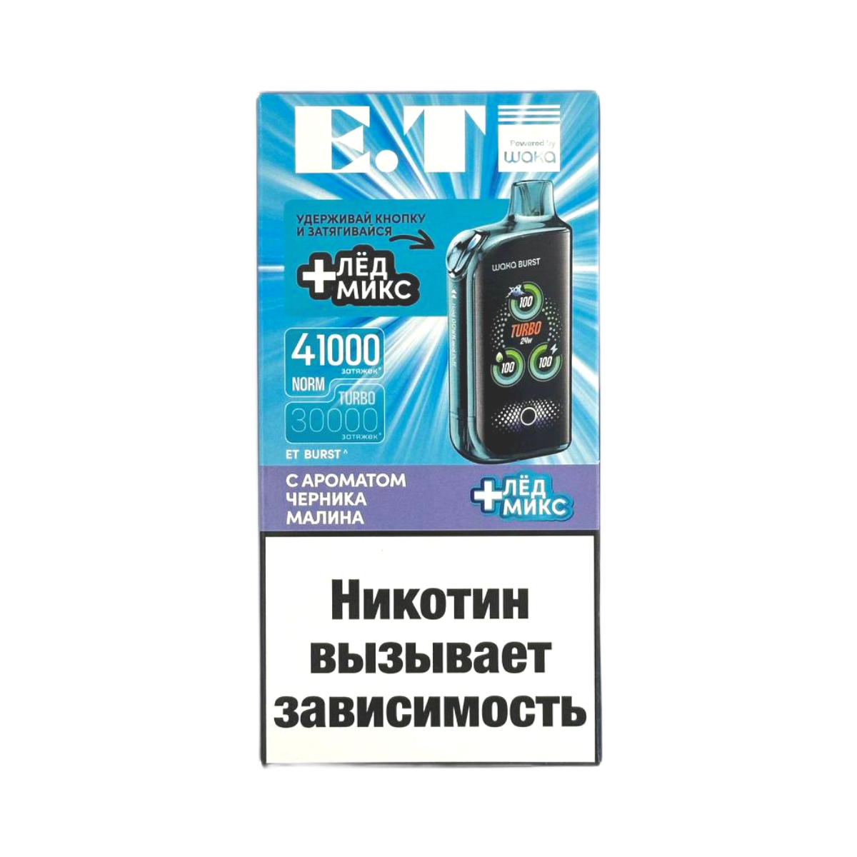 WAKA ET BURST 41000 Черника малина + лед микс 1.8%