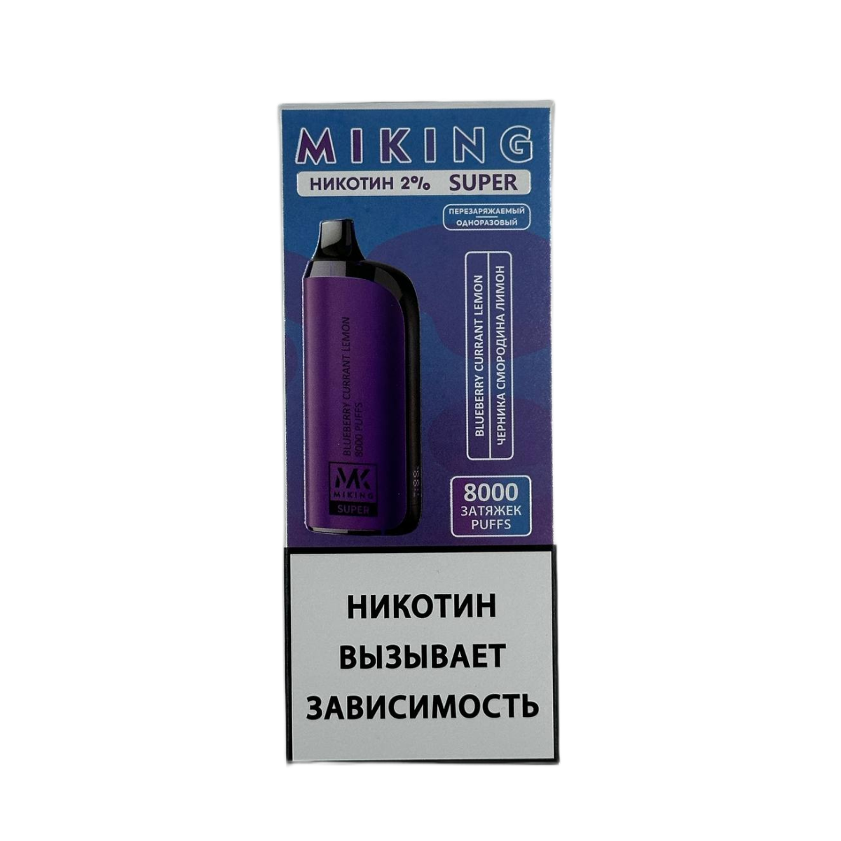 MIKING 8000 Черника смородина лимон 2%