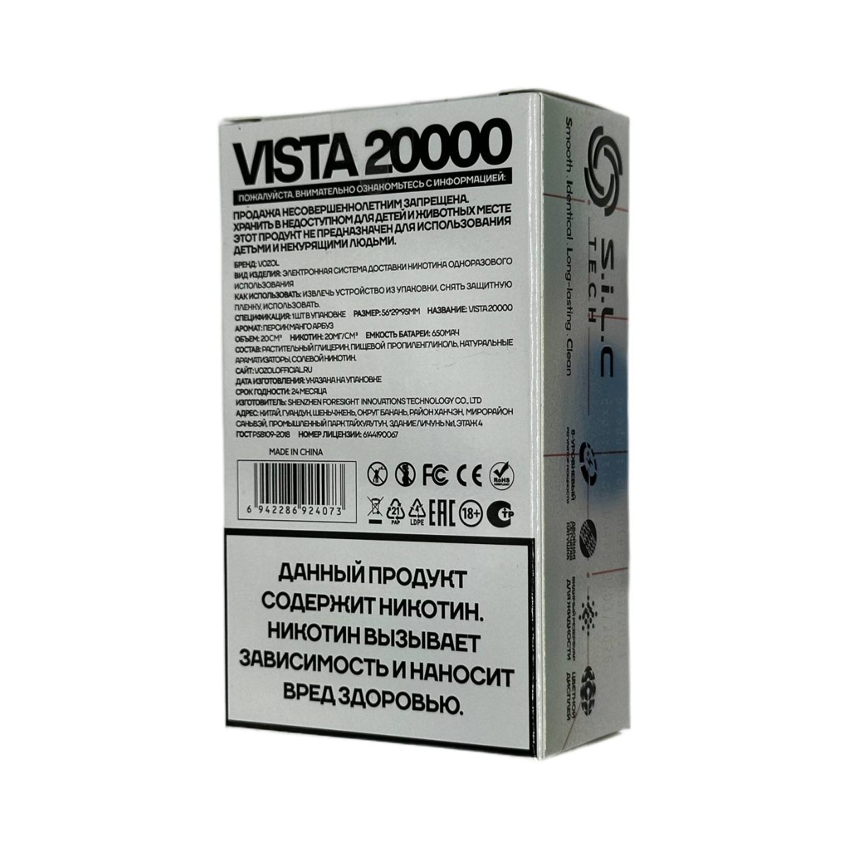 VOZOL VISTA 20000 HARD Энергетик 2%