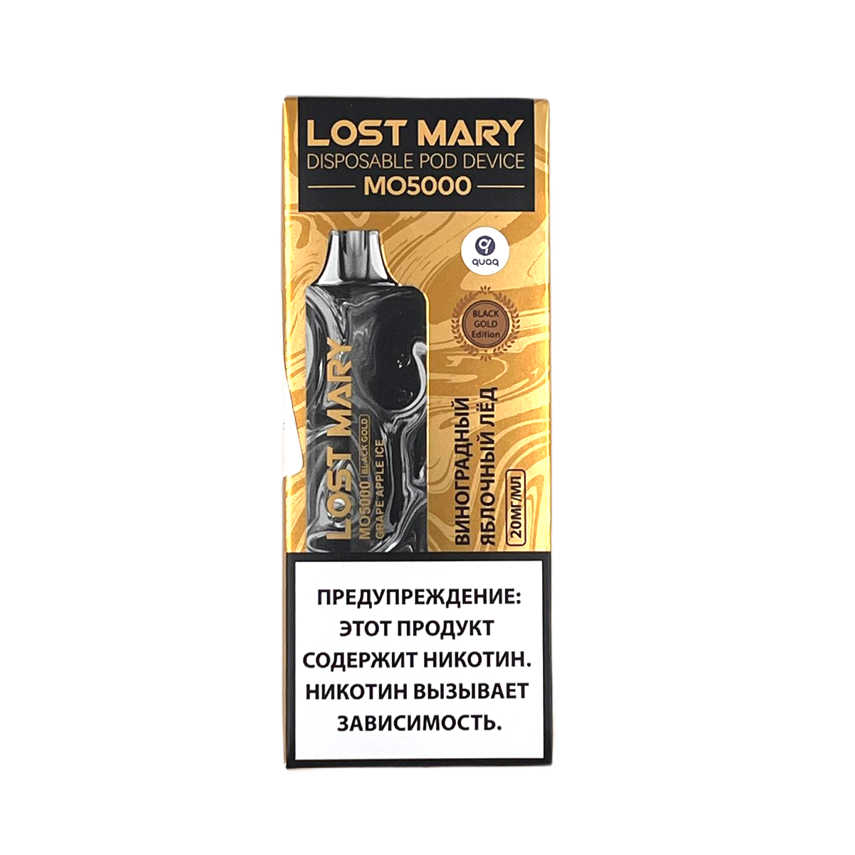 LOST MARY Black Gold MO 5000 Виноградный яблочный лед 2%