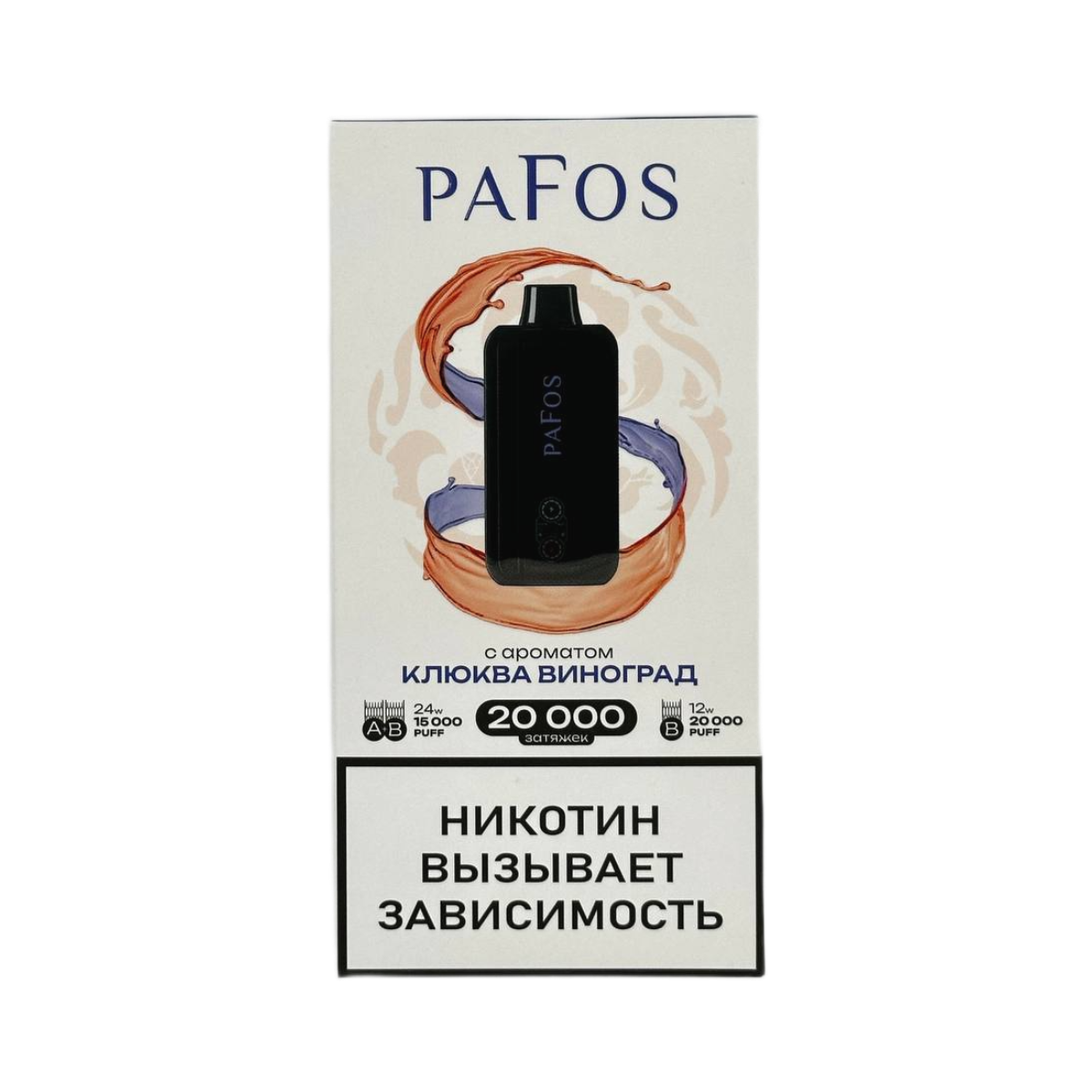 PAFOS 20000 HARD EXTRA Клюква виноград 2%