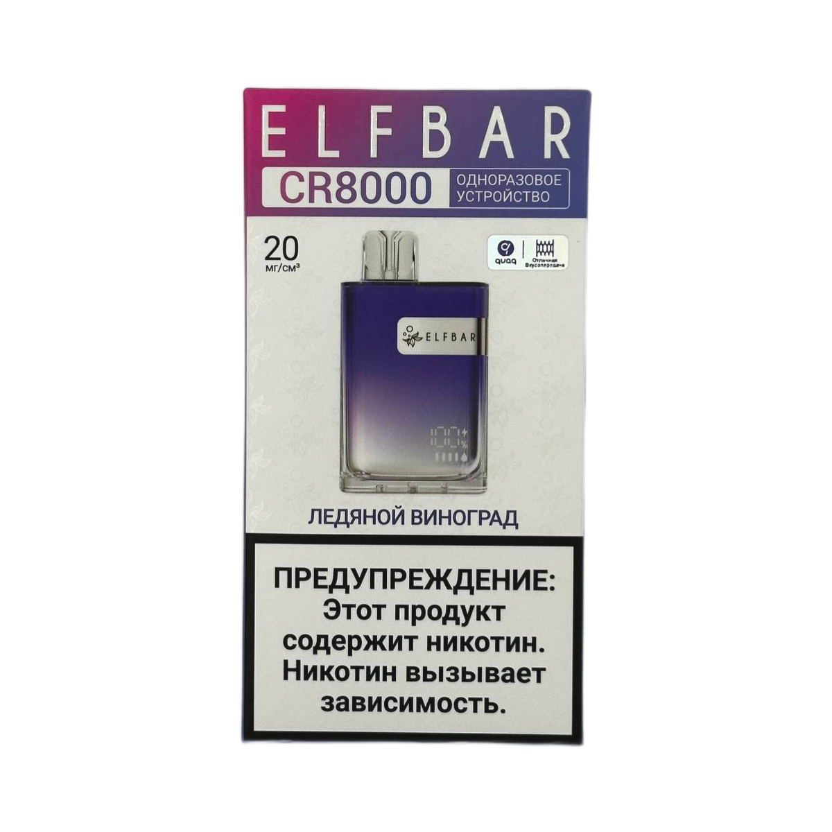 ELFBAR 8000 CR Ледяной виноград 2%