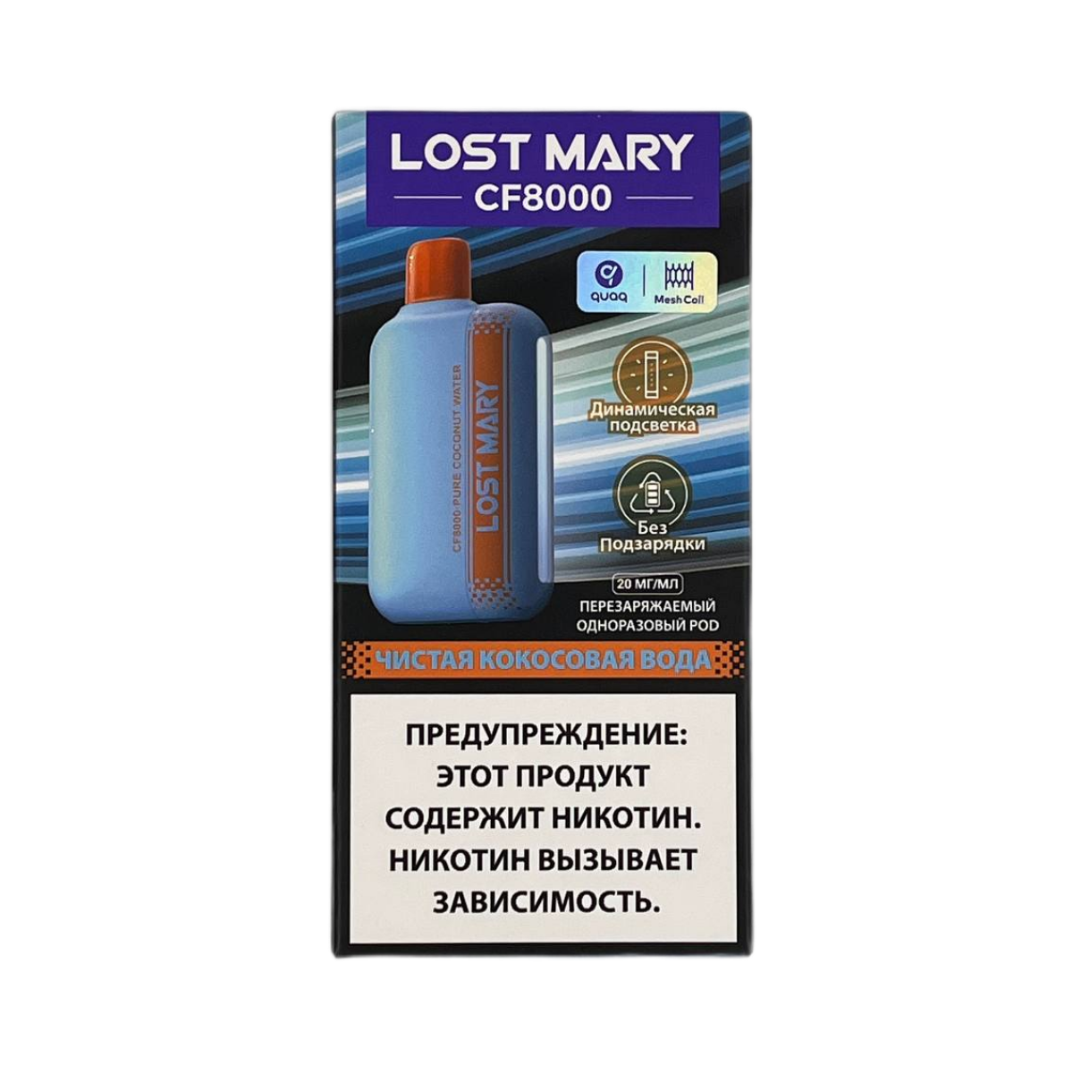 LOST MARY CF 8000 Кокосовая вода 2%