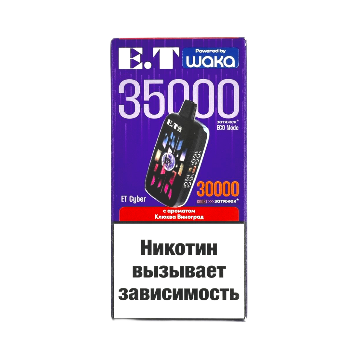 WAKA ET CYBER 35000 Клюква виноград 2%