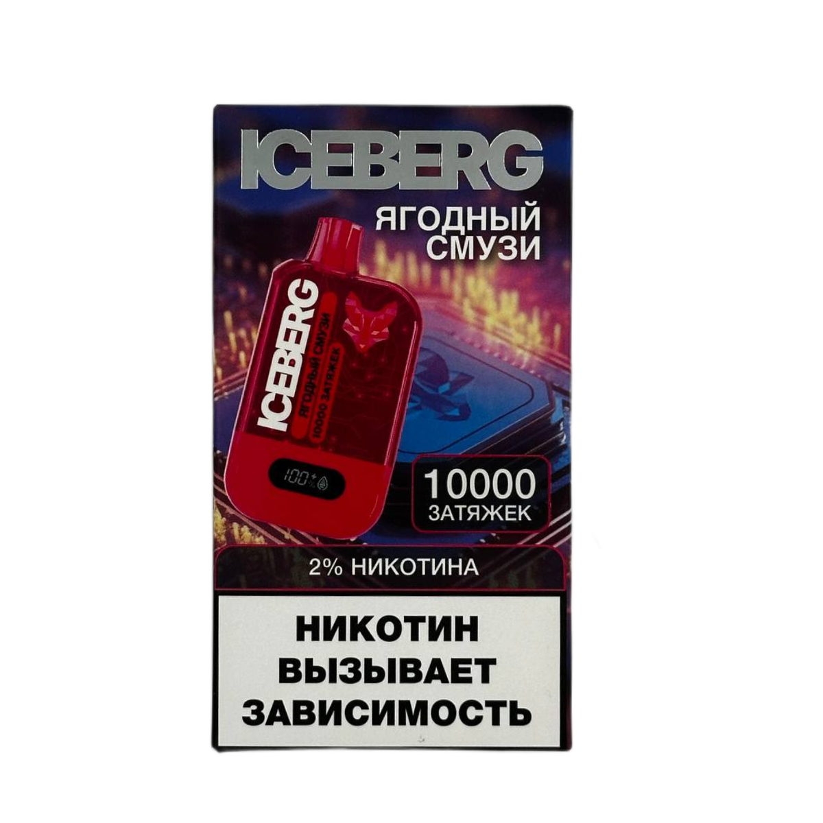 ICEBERG XXL 10000 Ягодный смузи 2%
