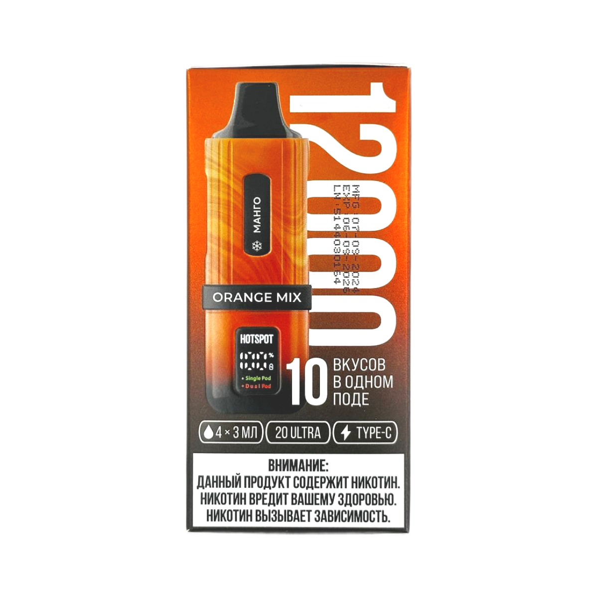 HOTSPOT 12000 Orange Mix-манго, персик, ананас, арбуз груша 2%