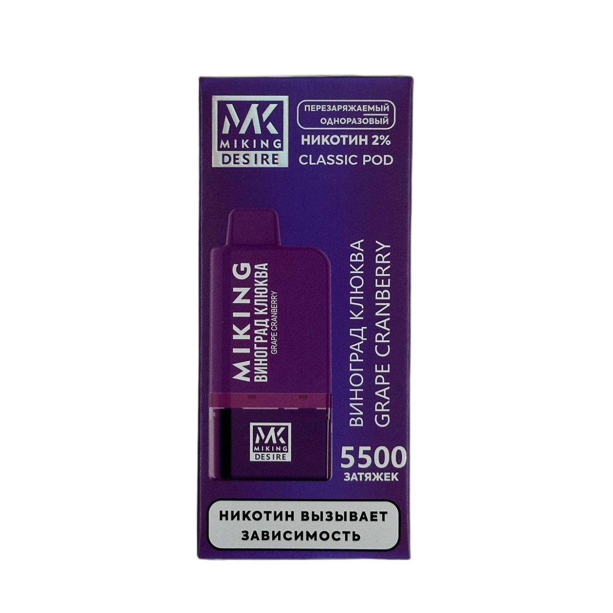 MIKING DESIRE + картр. 5500 зат. Виноград клюква 2%
